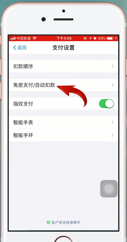 關(guān)閉迅雷會員自動續(xù)費(fèi)服務(wù)教程