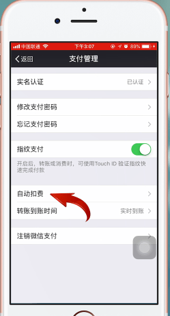 關(guān)閉迅雷會員自動續(xù)費(fèi)服務(wù)教程