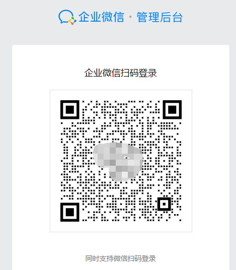企業(yè)微信網(wǎng)頁(yè)版登錄入口