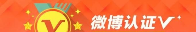 盤點(diǎn)微博黃V認(rèn)證的三種方法,第一種通過率最高