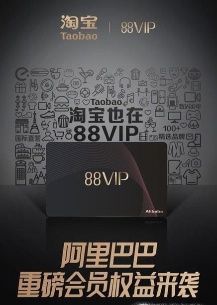 淘寶88會(huì)員值得開通嗎,有哪些特權(quán)