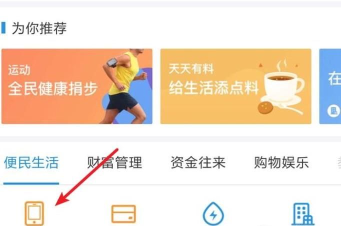 支付寶充值手機(jī)話費(fèi),沒有到賬怎么辦?