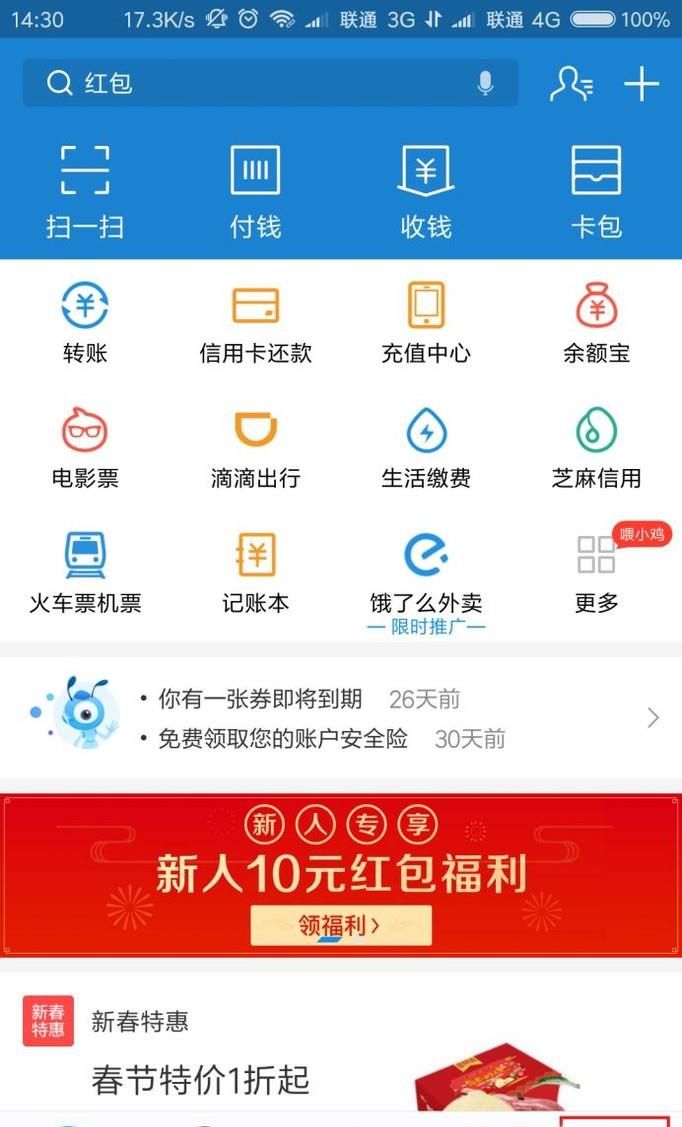 支付寶個人申請實名認(rèn)證的流程