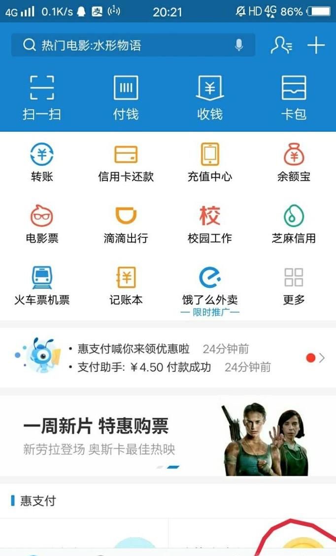 支付寶如何開(kāi)啟小額支付不用輸入密碼小額免密