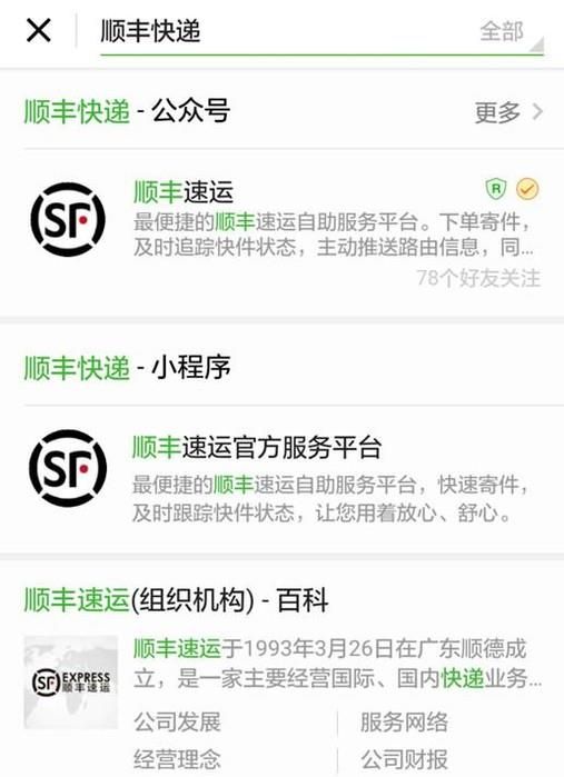 如何通過微信預約快遞上門取件？怎樣比較快？