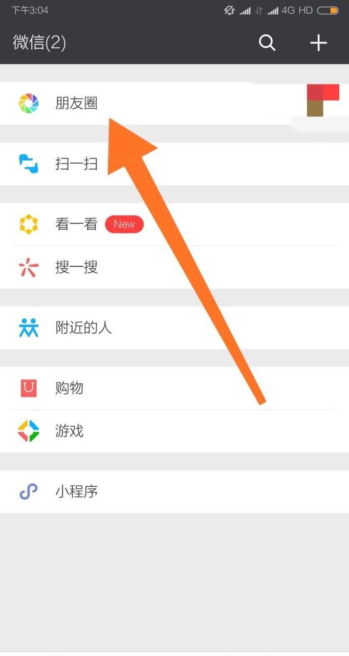 微信朋友圈發(fā)布內(nèi)容如何同步到QQ空間？
