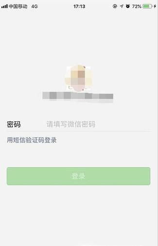 微信帳號在新手機登陸，找回微信帳號與密碼