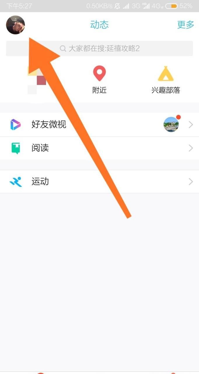 怎么關(guān)閉和打開手機(jī)QQ上的QQ看點(diǎn)