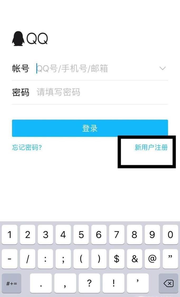 怎么用手機(jī)申請、注冊QQ號碼