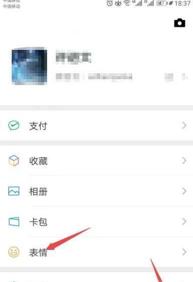 微信如何刪除自己保存的表情？