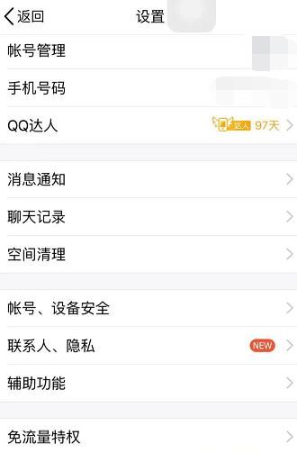 手機QQ怎樣更換聊天背景圖？