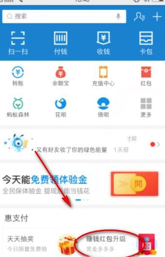 支付寶掃碼領(lǐng)紅包怎么領(lǐng)?