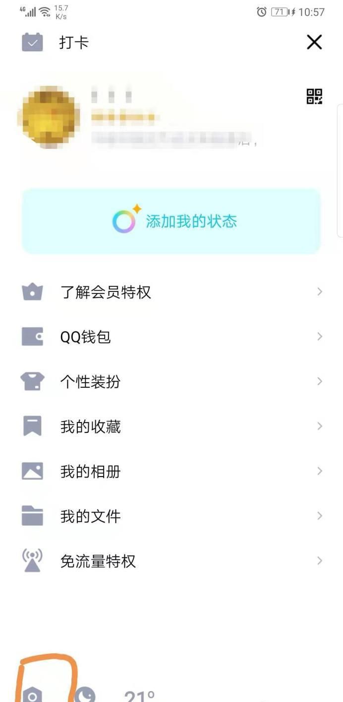 QQ如何設(shè)置加好友問題驗證