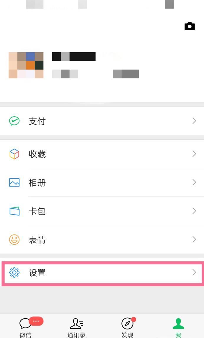 如何刪除微信聊天背景圖，恢復簡單背景圖