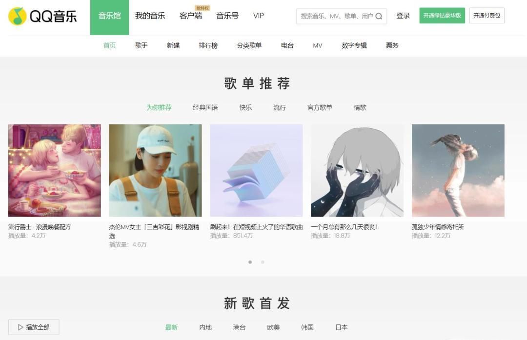 QQ音樂周杰倫收費歌曲怎么免費聽？