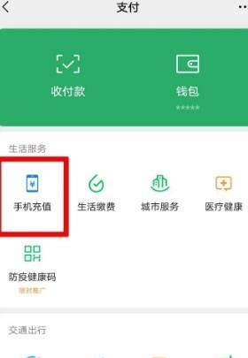 微信自動(dòng)充話費(fèi)如何設(shè)置