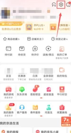京東APP中的聲音提醒功能如何開(kāi)啟